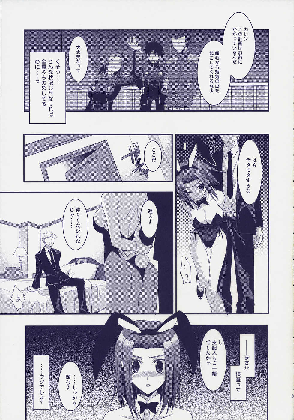 (COMIC1☆2) [ARESTICA (Ariko Youichi)] ROYAL CLUB (CODE GEASS: Lelouch of the Rebellion) - Page 8