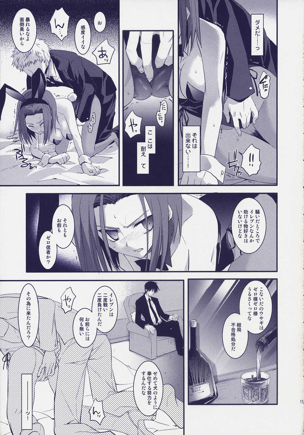 (COMIC1☆2) [ARESTICA (Ariko Youichi)] ROYAL CLUB (CODE GEASS: Lelouch of the Rebellion) - Page 10