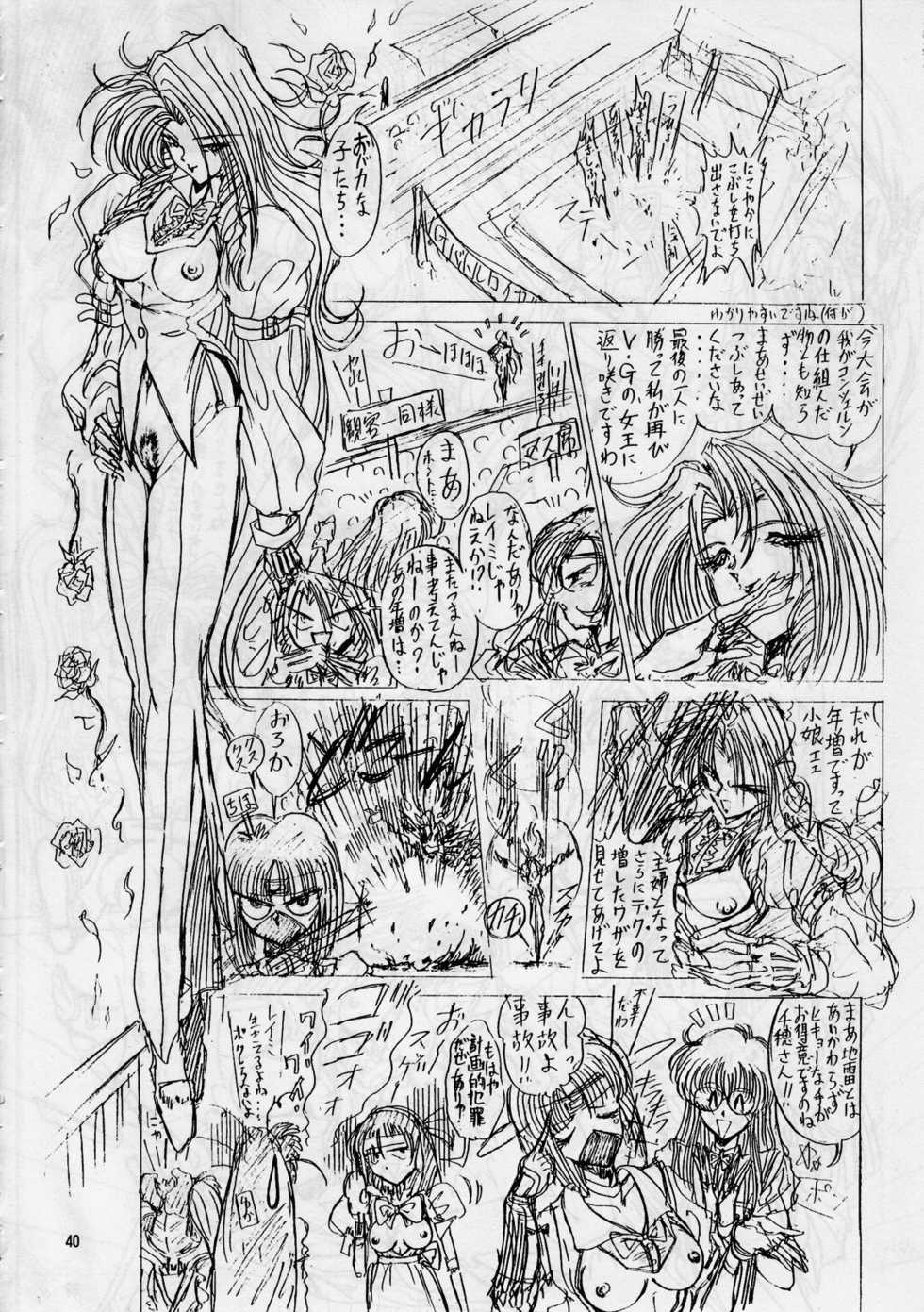 (C55) [Megami Kyouten (Aoki Reimu)] Geneikan EX version - Page 38