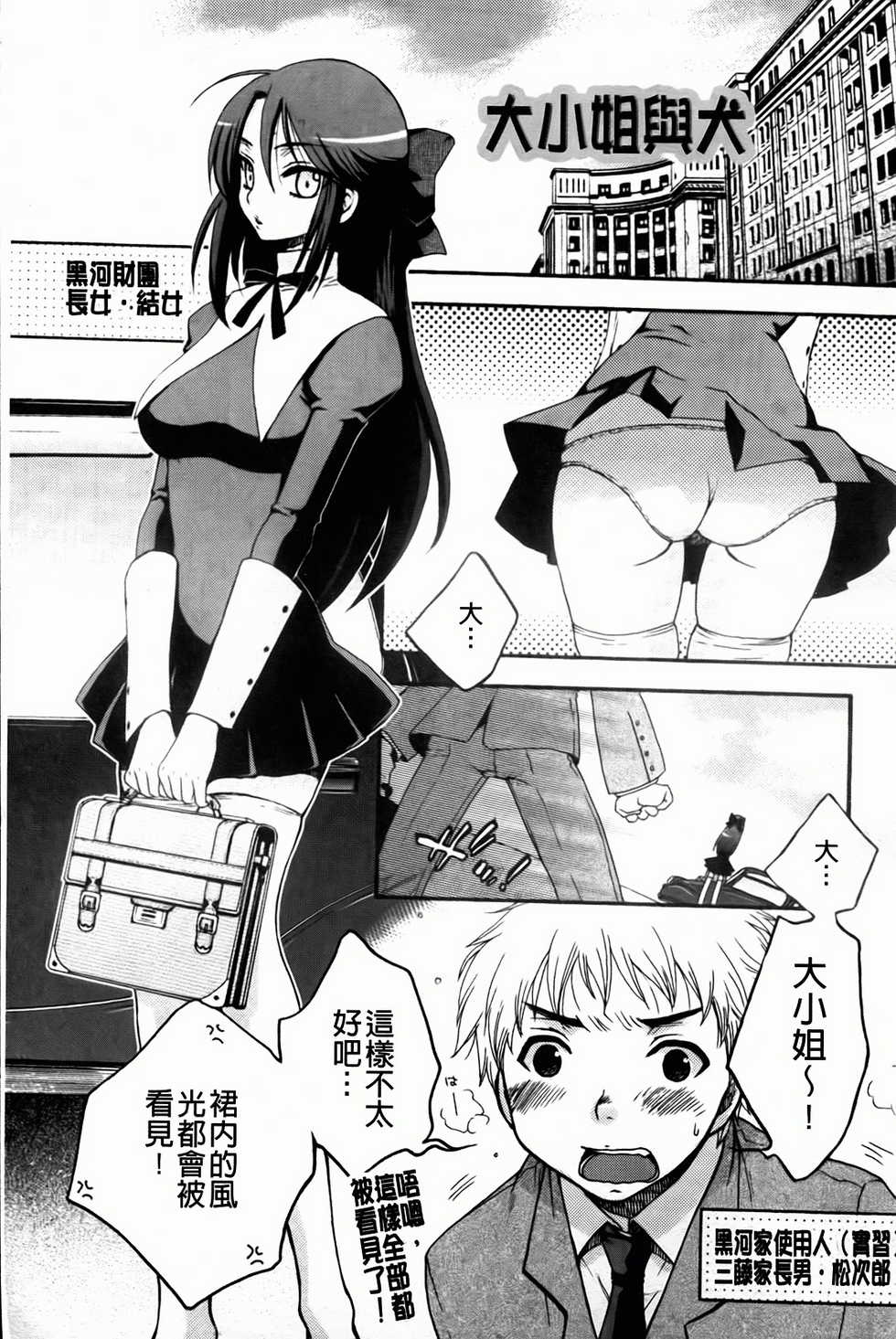 [Oonami Youko] Ojousama To Inu [Chinese] - Page 7