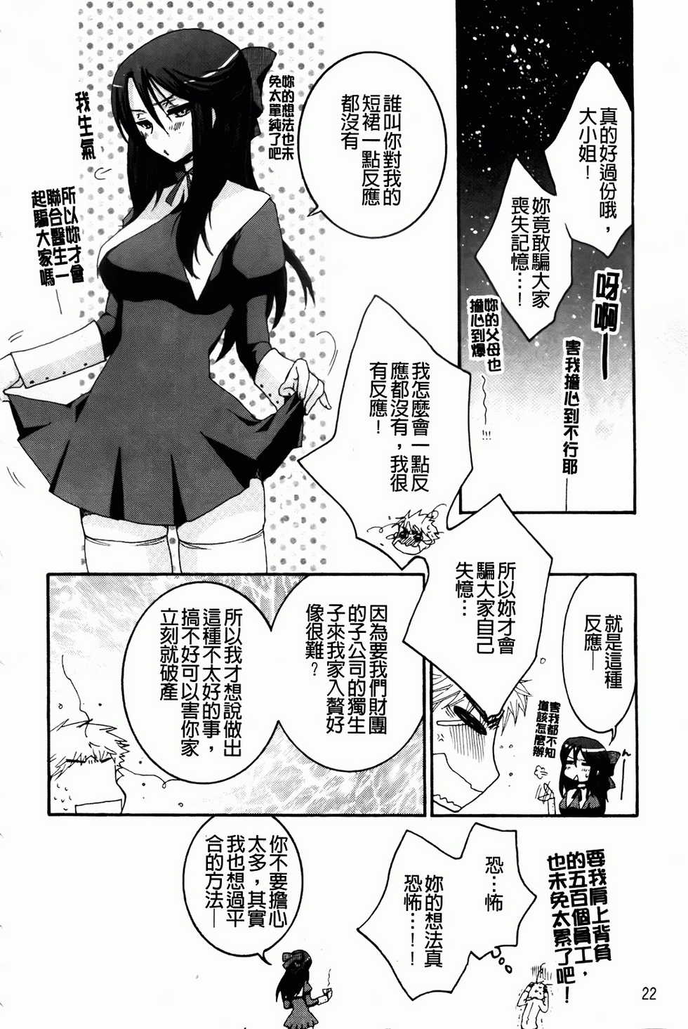[Oonami Youko] Ojousama To Inu [Chinese] - Page 26