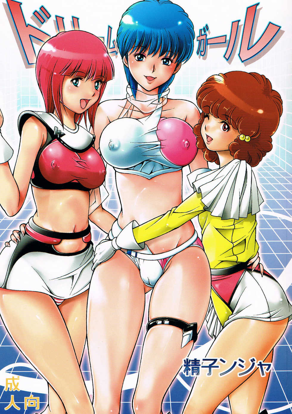 (C81) [Studio Wallaby (Seishinja)] Dream Girl (Wingman) - Page 1