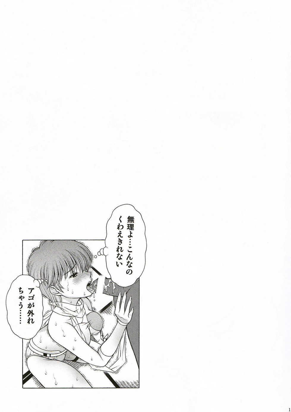 (C81) [Studio Wallaby (Seishinja)] Dream Girl (Wingman) - Page 11