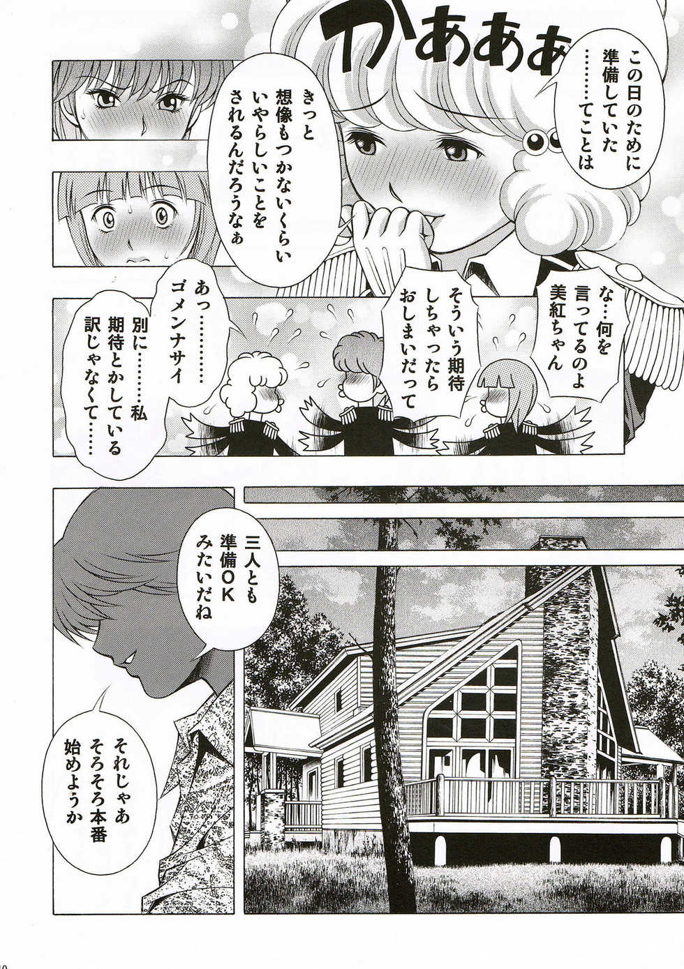 (C81) [Studio Wallaby (Seishinja)] Dream Girl (Wingman) - Page 40