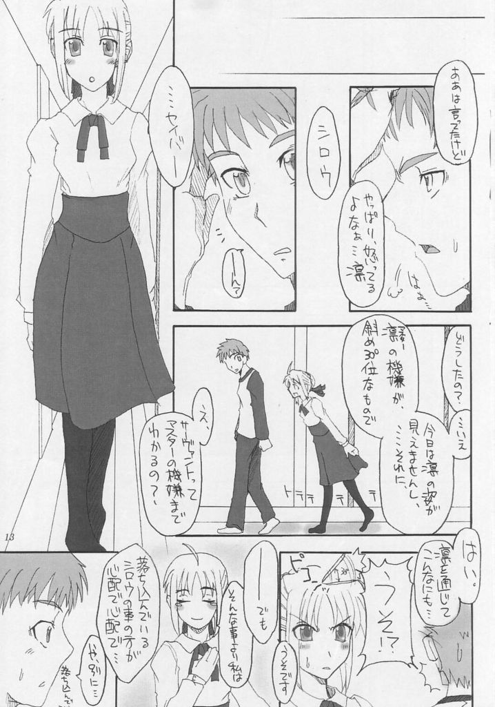 [FUTURE PACK!] Future Fix (Fate/stay night) - Page 11