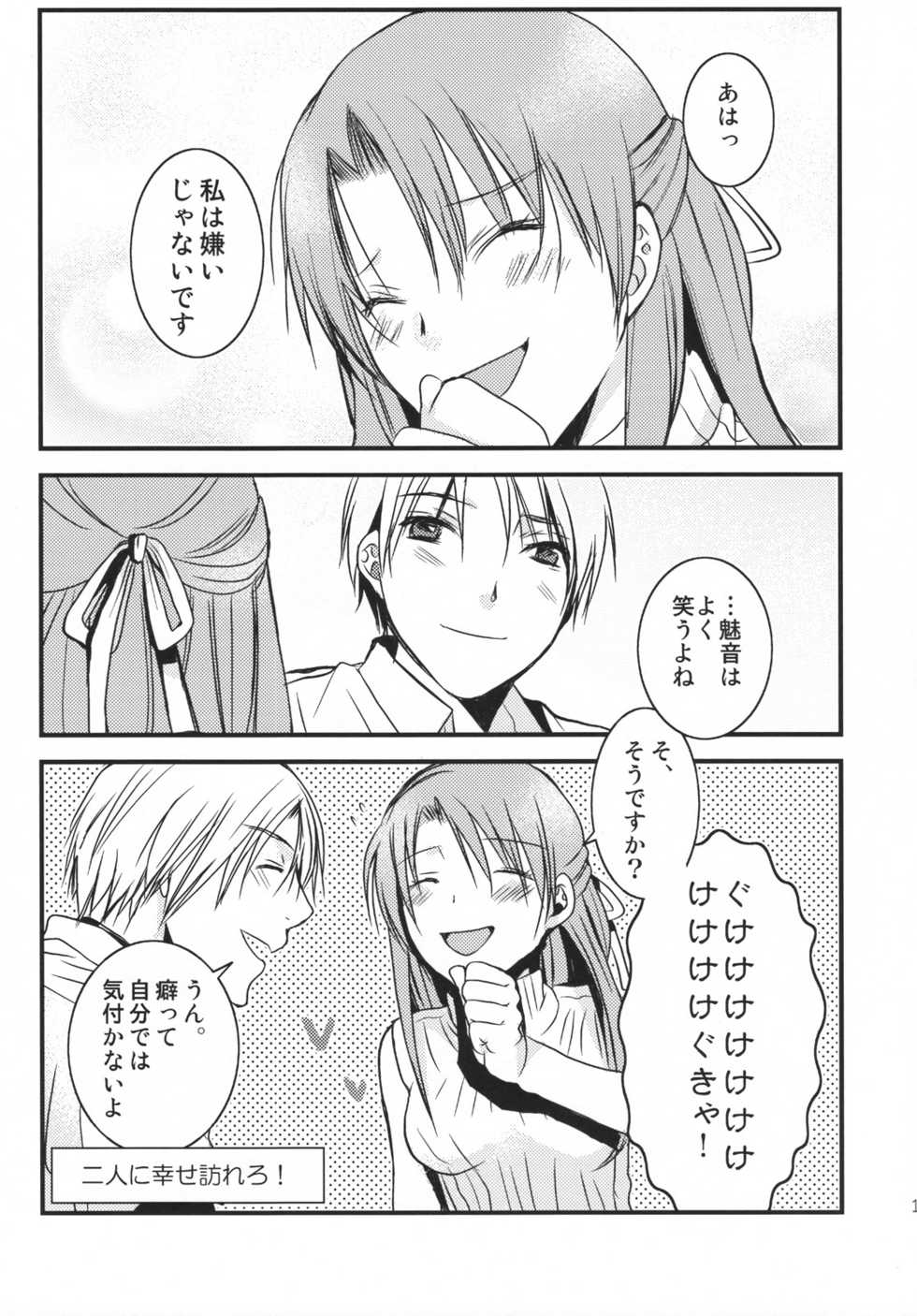 (C73) [USA Gunbu (Gunnousa)] Umineko Sono Higurashi (Umineko no Naku Koro ni, Higurashi no Naku Koro ni) - Page 16