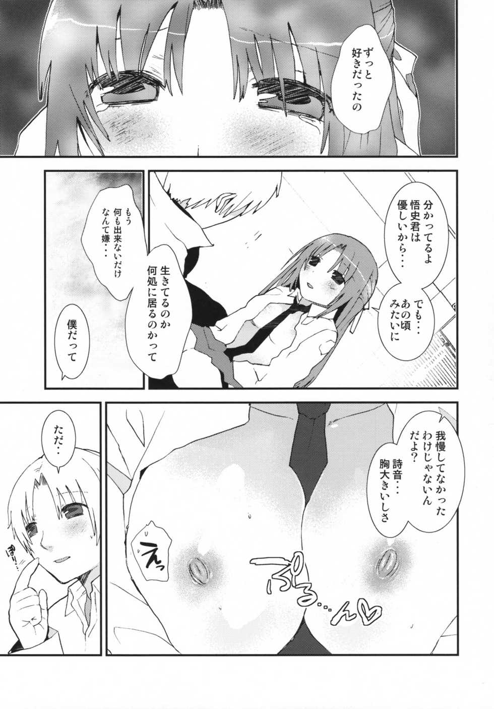 (C73) [USA Gunbu (Gunnousa)] Umineko Sono Higurashi (Umineko no Naku Koro ni, Higurashi no Naku Koro ni) - Page 20