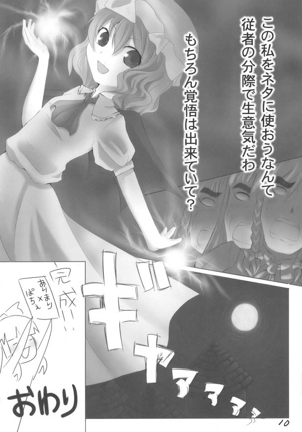 [Yashiya] AriMariPachu~n (Touhou) - Page 10