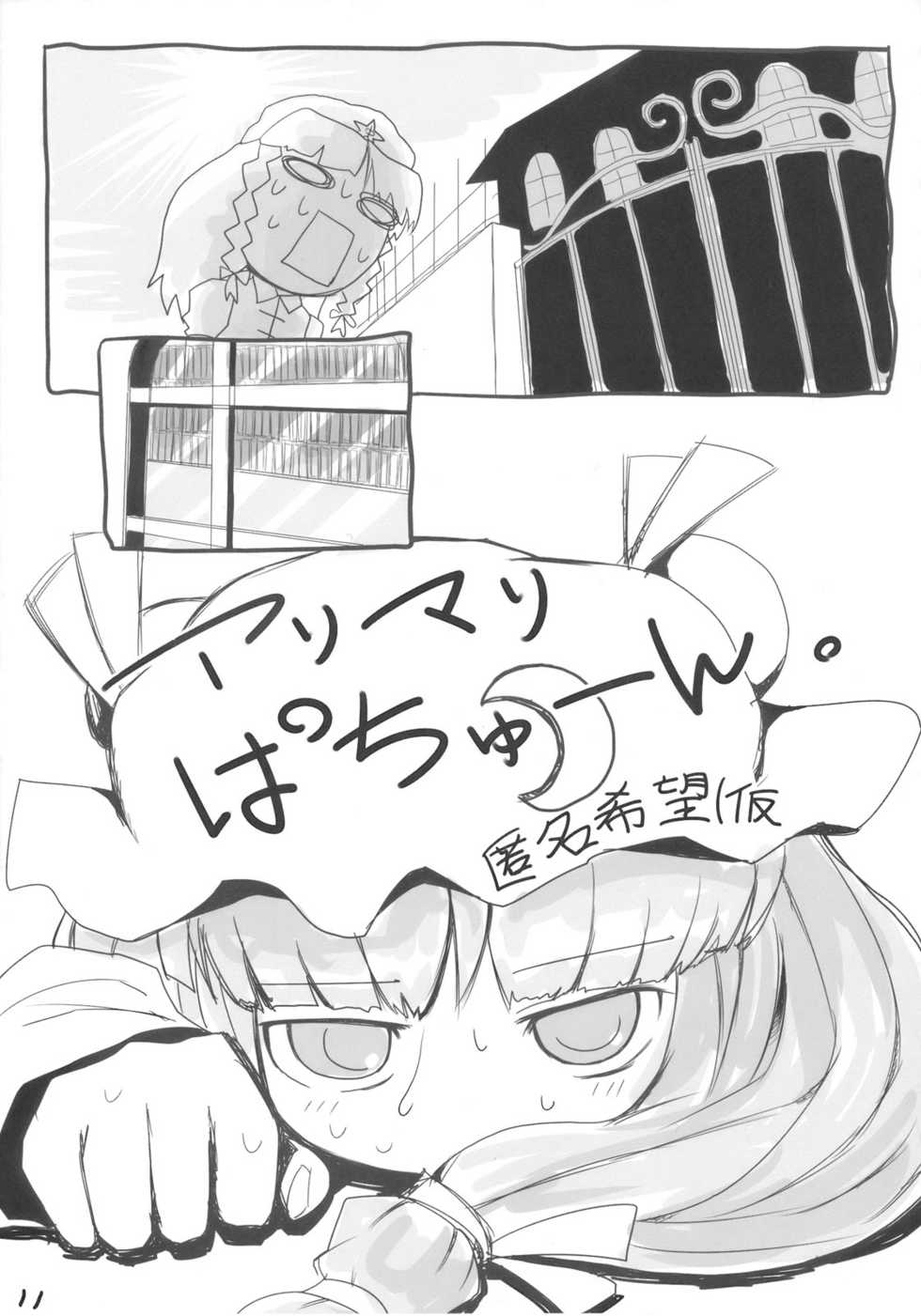 [Yashiya] AriMariPachu~n (Touhou) - Page 11