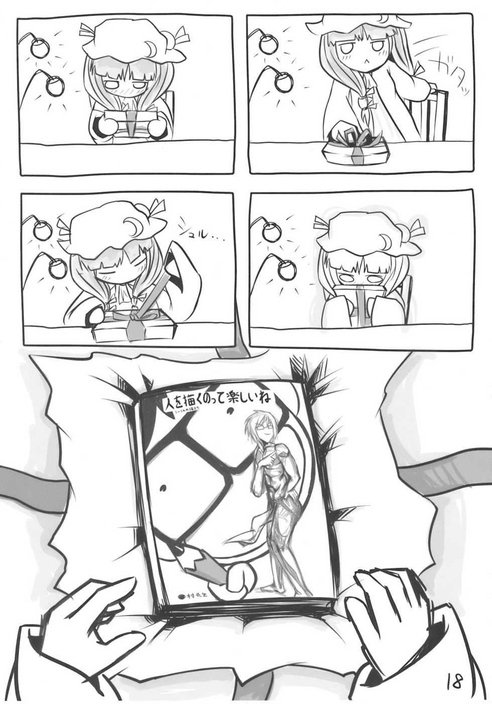 [Yashiya] AriMariPachu~n (Touhou) - Page 18