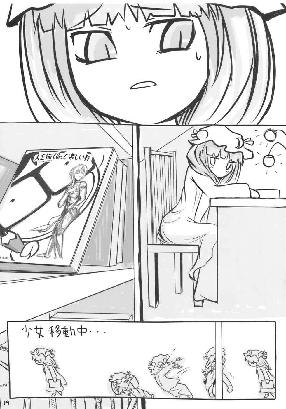 [Yashiya] AriMariPachu~n (Touhou) - Page 19