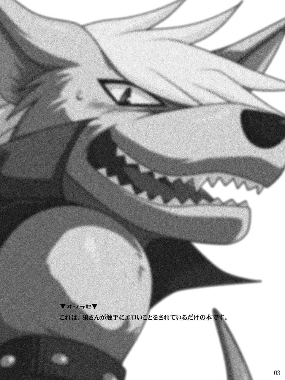 (Fur-st 3) [ThisArmor (Murakami)] Ookami-san, Shokushu desuka? (Smile Precure!) - Page 2