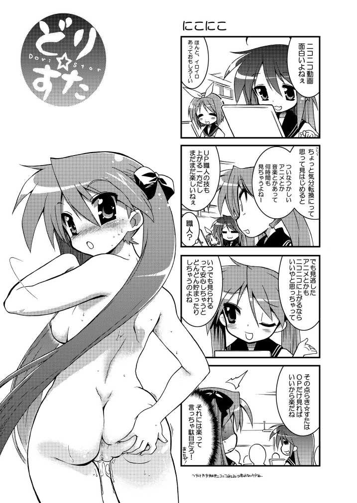[Matsumoto Drill Kenkyuujo (Naganoon)] Dori Star (Lucky Star) [Digital] - Page 7