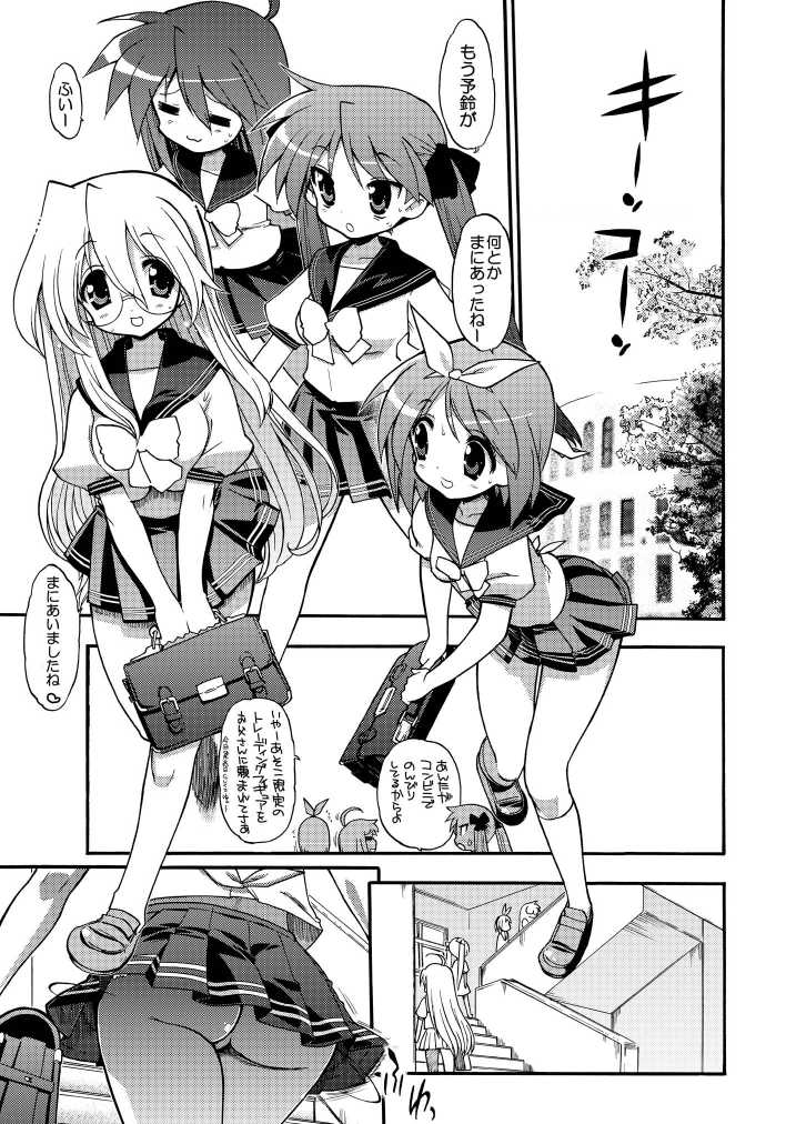 [Matsumoto Drill Kenkyuujo (Naganoon)] Dori Star (Lucky Star) [Digital] - Page 9