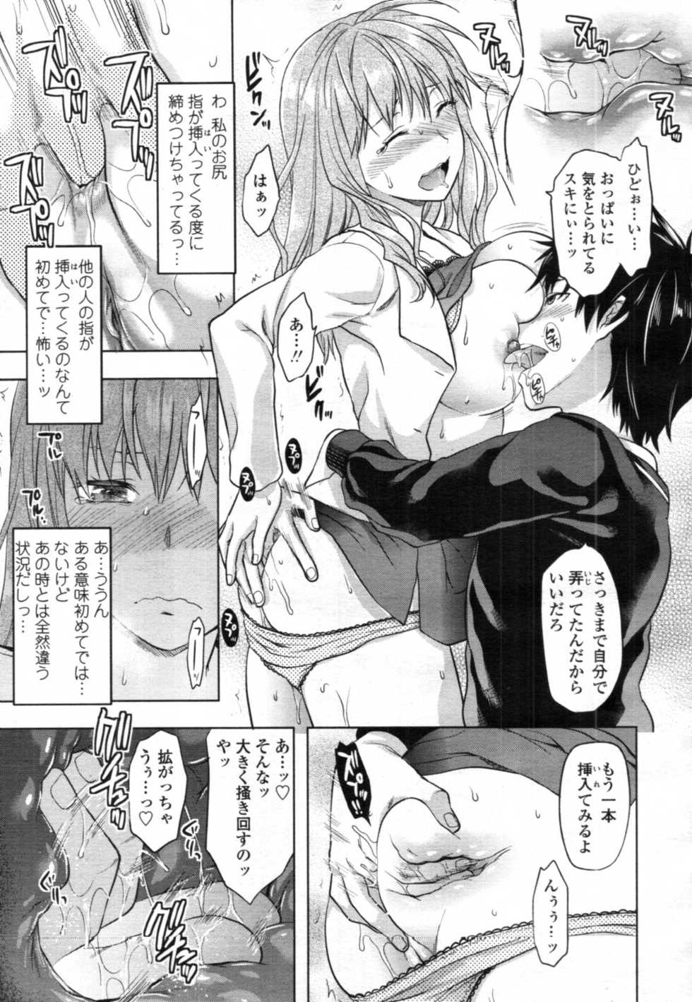 COMIC Tenma 2012-03 - Page 26