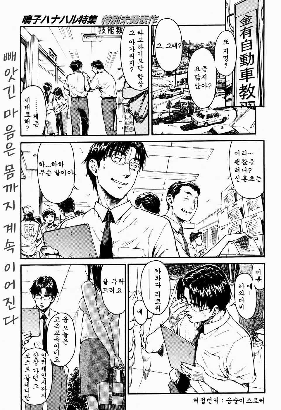 [Naruco Hanaharu] suicide-line [korean] - Page 4