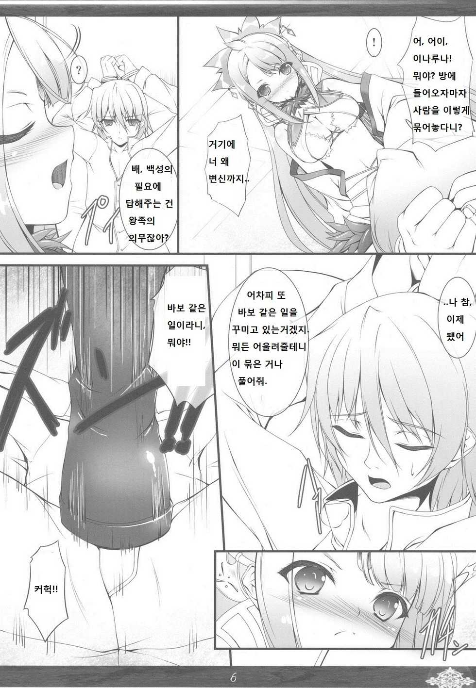 (C78) [In The Sky (Nakano Sora)] Princess Judgment (Luminous Arc 3) [Korean] - Page 6