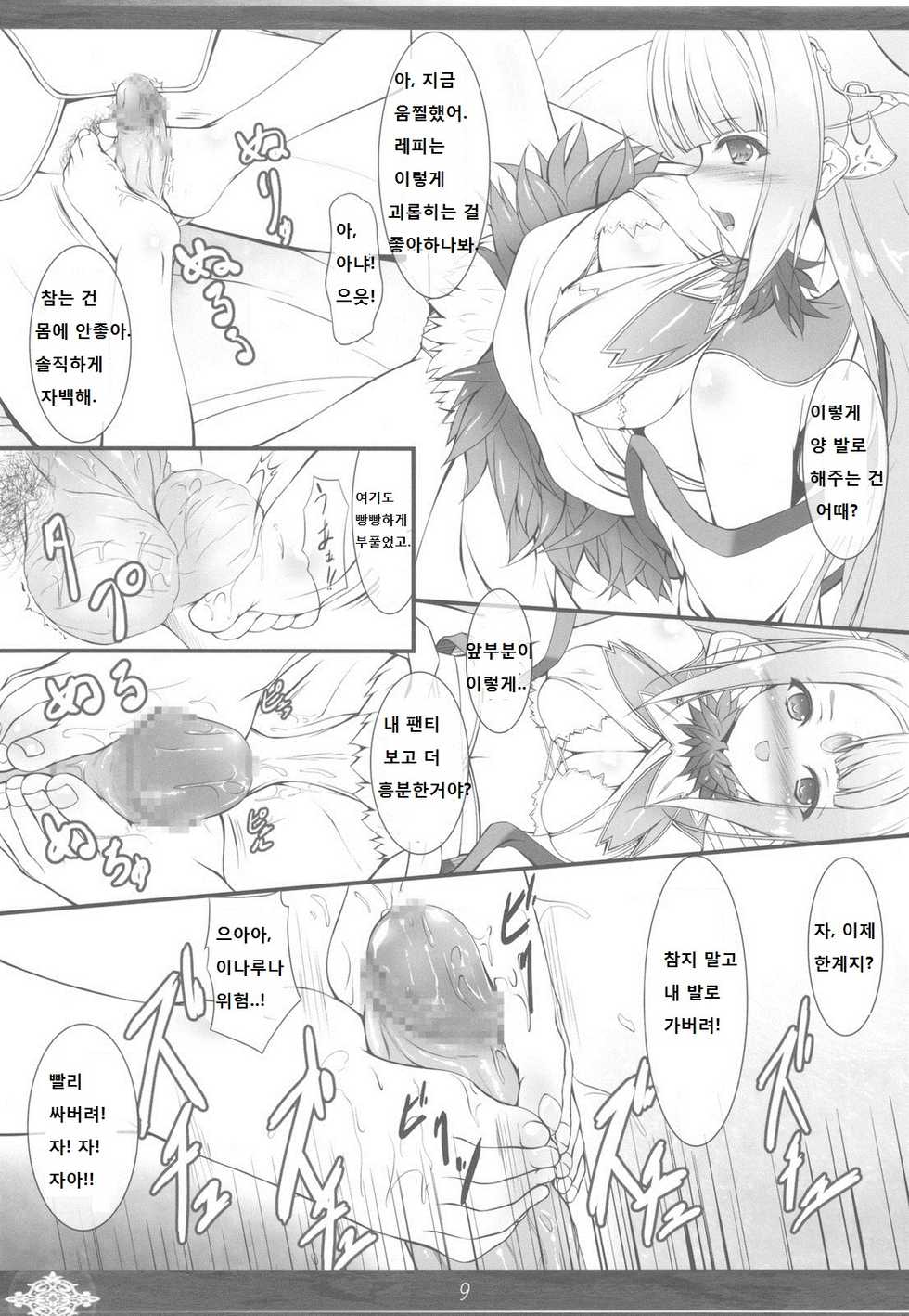 (C78) [In The Sky (Nakano Sora)] Princess Judgment (Luminous Arc 3) [Korean] - Page 9