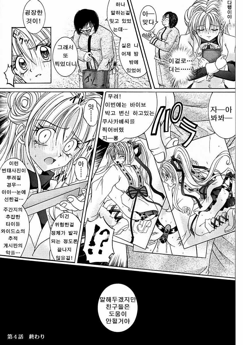 [Cyclone (Reizei, Izumi Kazuya)] ROGUE SPEAR 2 (Kamikaze Kaitou Jeanne) [Korean] - Page 26