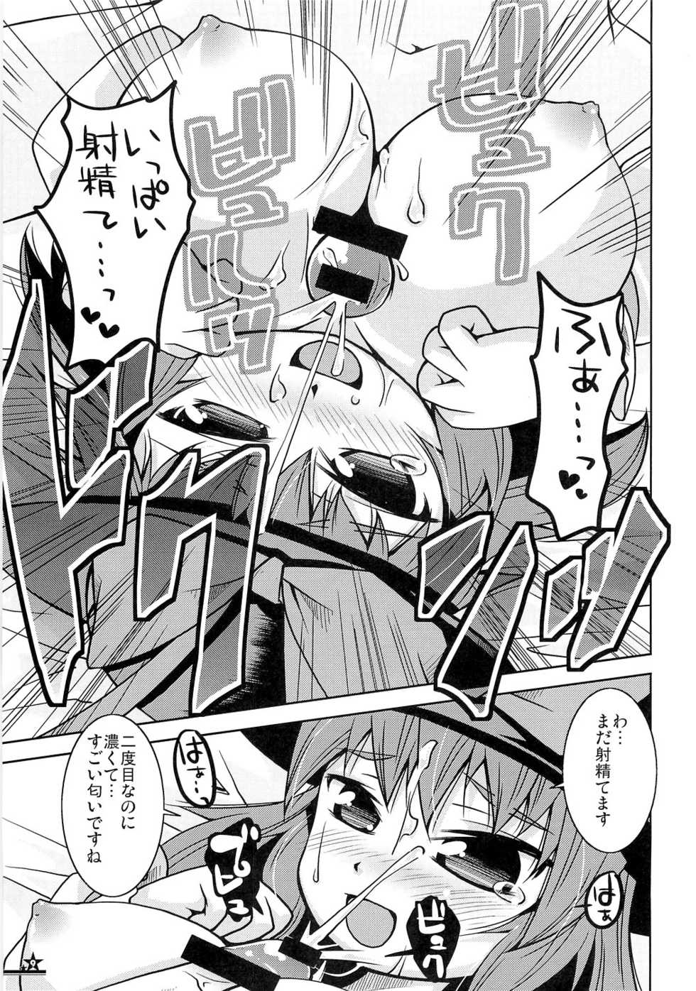 (Reitaisai 6) [Toriniku Seikatsu (Emu/nyagakiya)] Christmas Night Fever (Touhou Project) - Page 8