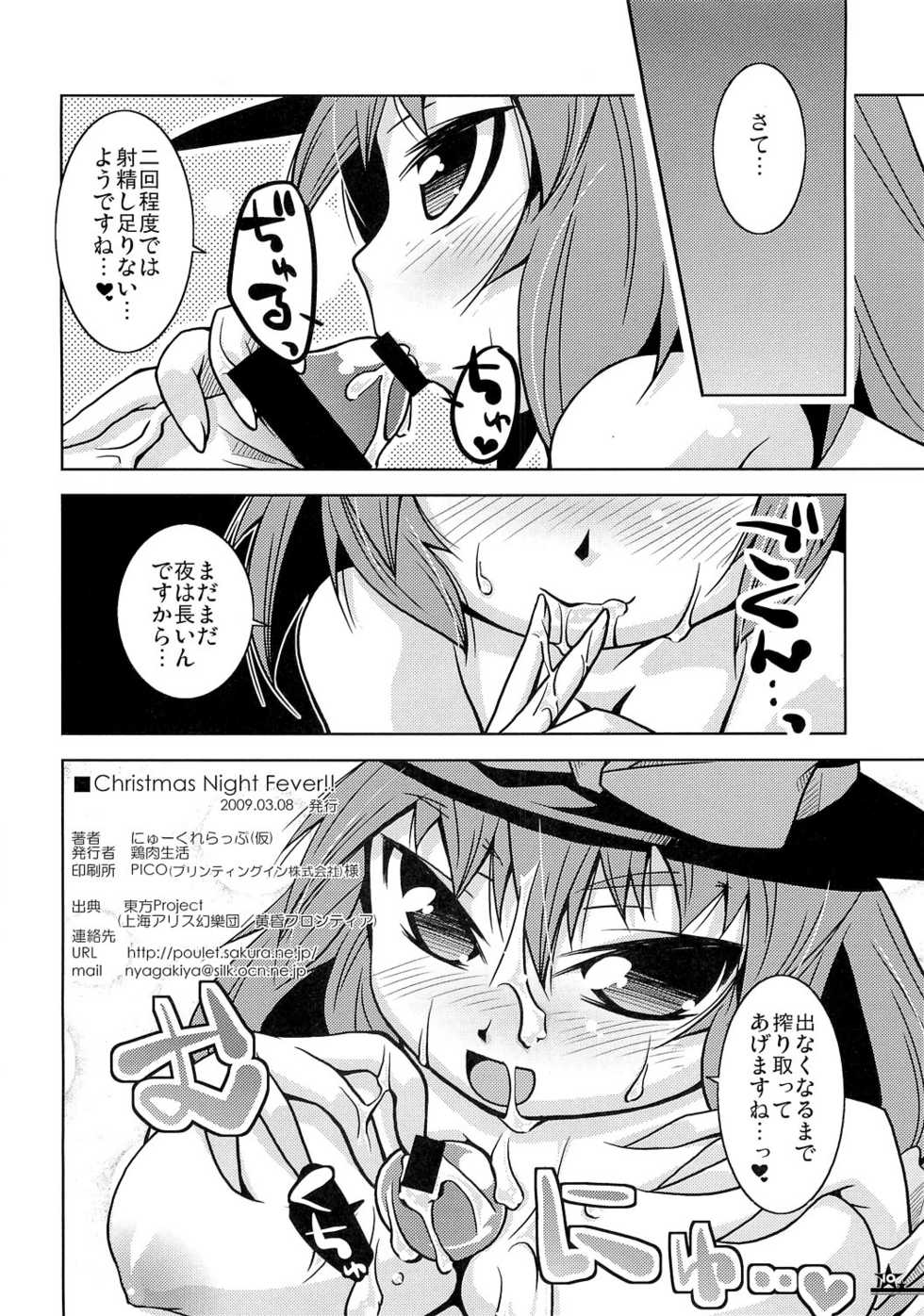 (Reitaisai 6) [Toriniku Seikatsu (Emu/nyagakiya)] Christmas Night Fever (Touhou Project) - Page 9
