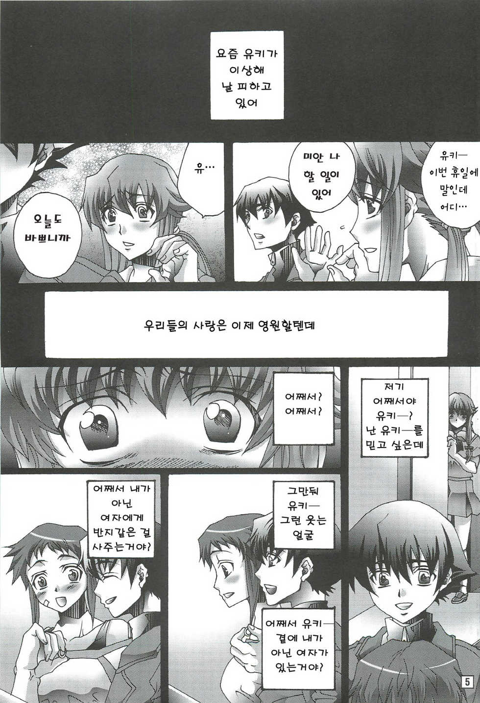 (C81) [Raijinoh (Yuuki Haruka)] Ai o Shinji Utagawanai Koto | 사랑을 믿고 의심하지 말 것 (Mirai Nikki) [Korean] [Project H] - Page 5