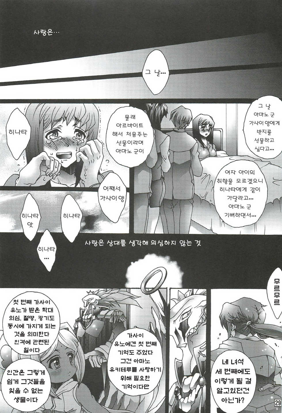 (C81) [Raijinoh (Yuuki Haruka)] Ai o Shinji Utagawanai Koto | 사랑을 믿고 의심하지 말 것 (Mirai Nikki) [Korean] [Project H] - Page 29