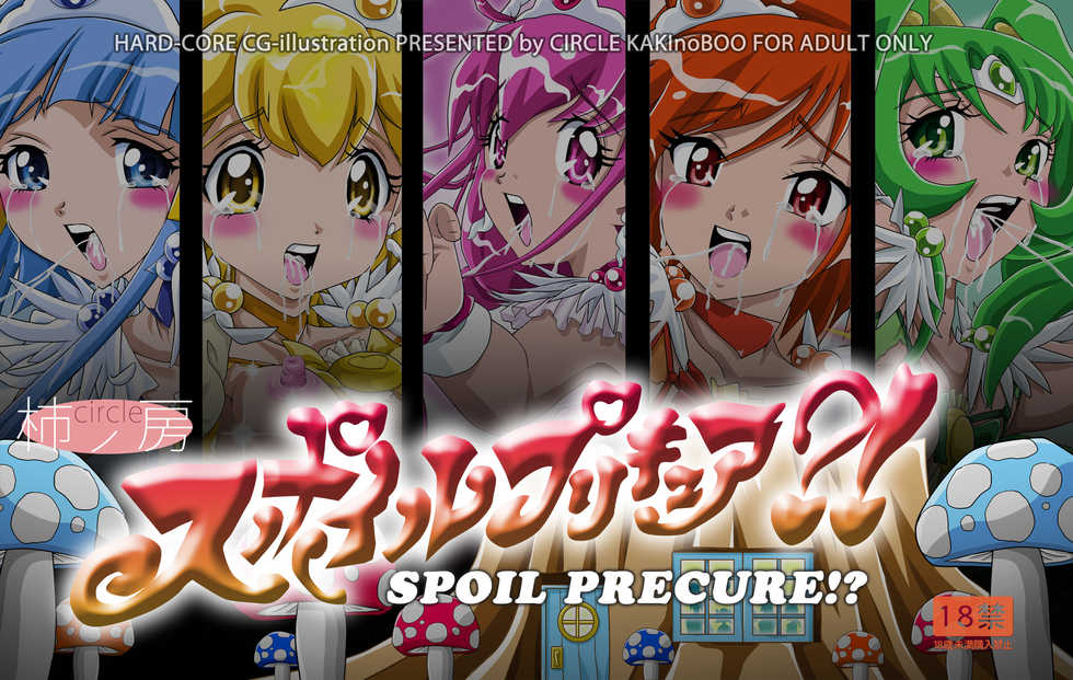 [Kaki no Boo (Kakinomoto Utamaro)] Spoil PreCure!? (Smile PreCure!) - Page 1