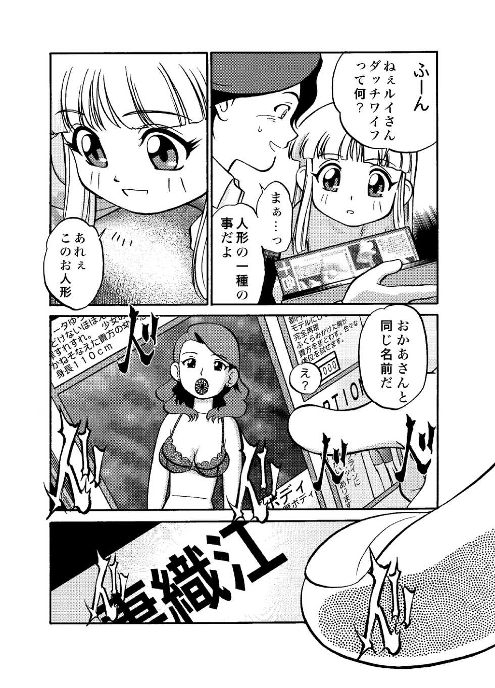 [CHROMATIC-ROOM, Kodomo Ginkou (Maka Fushigi)] I-Doll-Licca (Super Doll Licca-chan, Popolocrois) [Digital] - Page 4