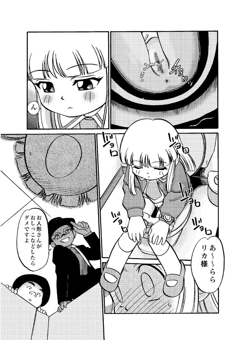 [CHROMATIC-ROOM, Kodomo Ginkou (Maka Fushigi)] I-Doll-Licca (Super Doll Licca-chan, Popolocrois) [Digital] - Page 8