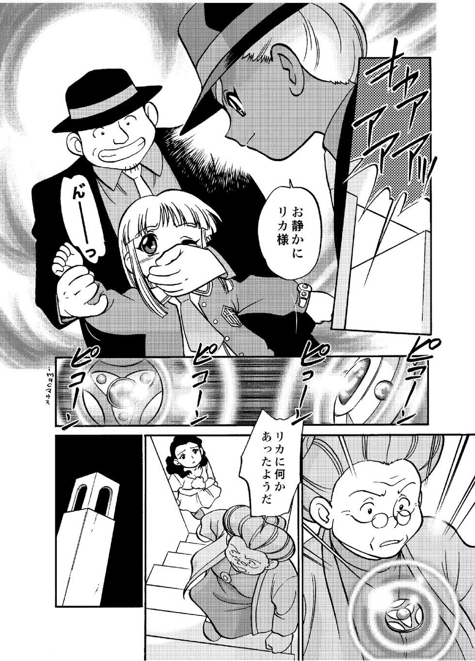 [CHROMATIC-ROOM, Kodomo Ginkou (Maka Fushigi)] I-Doll-Licca (Super Doll Licca-chan, Popolocrois) [Digital] - Page 9