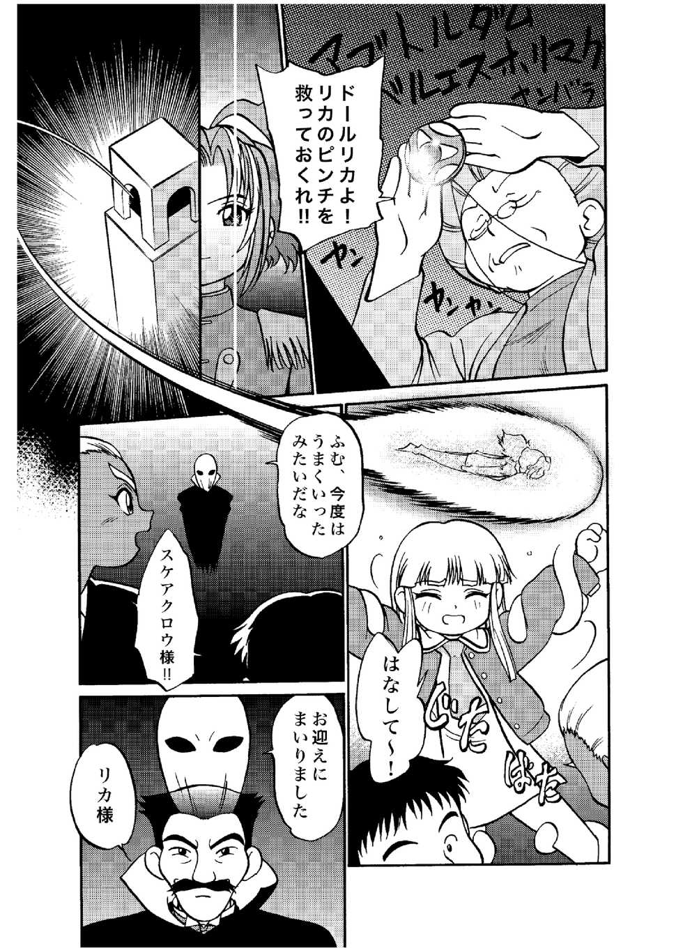[CHROMATIC-ROOM, Kodomo Ginkou (Maka Fushigi)] I-Doll-Licca (Super Doll Licca-chan, Popolocrois) [Digital] - Page 10