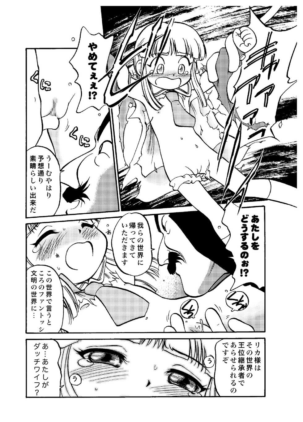 [CHROMATIC-ROOM, Kodomo Ginkou (Maka Fushigi)] I-Doll-Licca (Super Doll Licca-chan, Popolocrois) [Digital] - Page 11