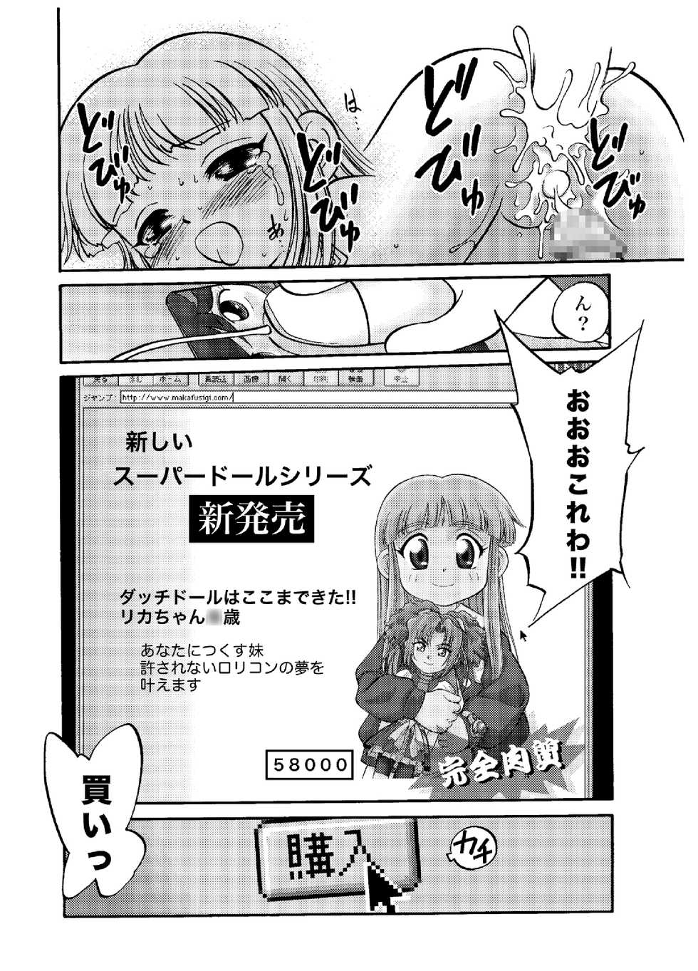 [CHROMATIC-ROOM, Kodomo Ginkou (Maka Fushigi)] I-Doll-Licca (Super Doll Licca-chan, Popolocrois) [Digital] - Page 19