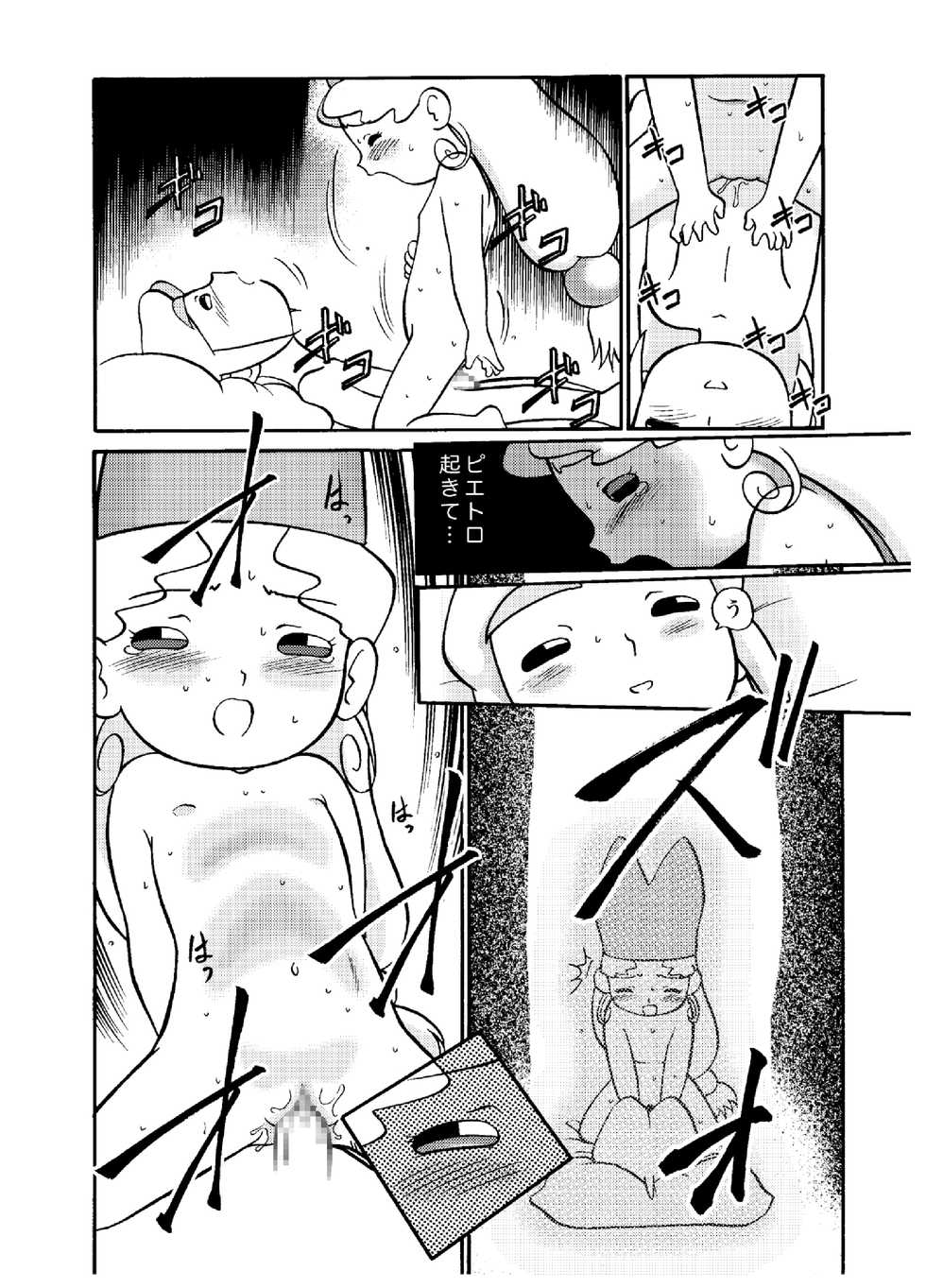 [CHROMATIC-ROOM, Kodomo Ginkou (Maka Fushigi)] I-Doll-Licca (Super Doll Licca-chan, Popolocrois) [Digital] - Page 29