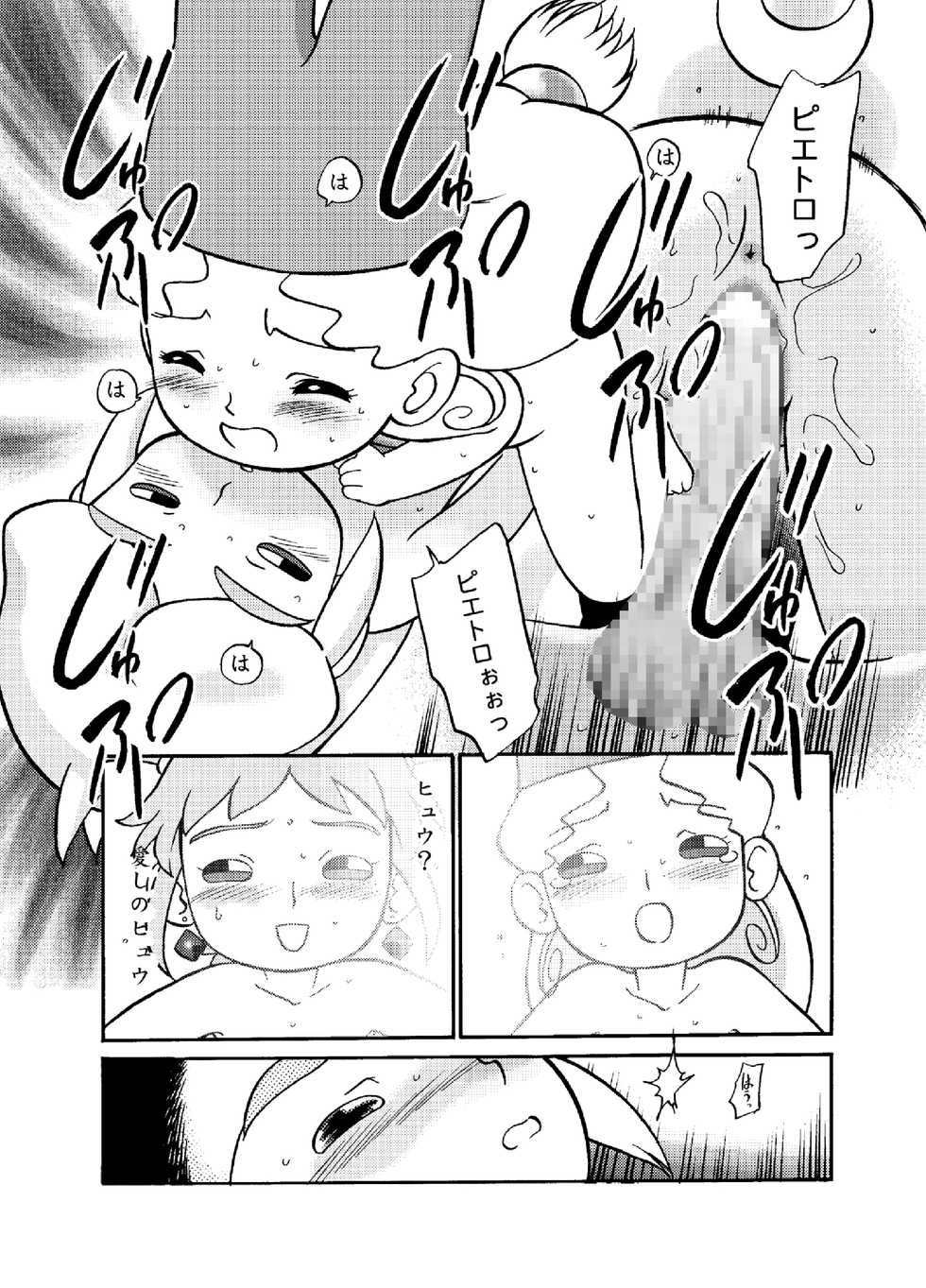 [CHROMATIC-ROOM, Kodomo Ginkou (Maka Fushigi)] I-Doll-Licca (Super Doll Licca-chan, Popolocrois) [Digital] - Page 30