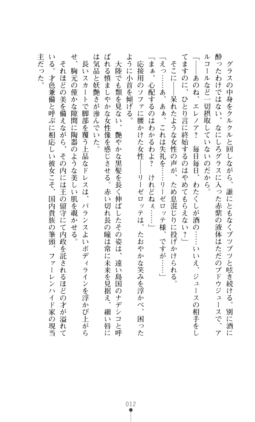 [Takaoka Chikara, Suzume Inui] Kishi Reido Eleanor - Kokujuushoufu no Etsuin - Page 12