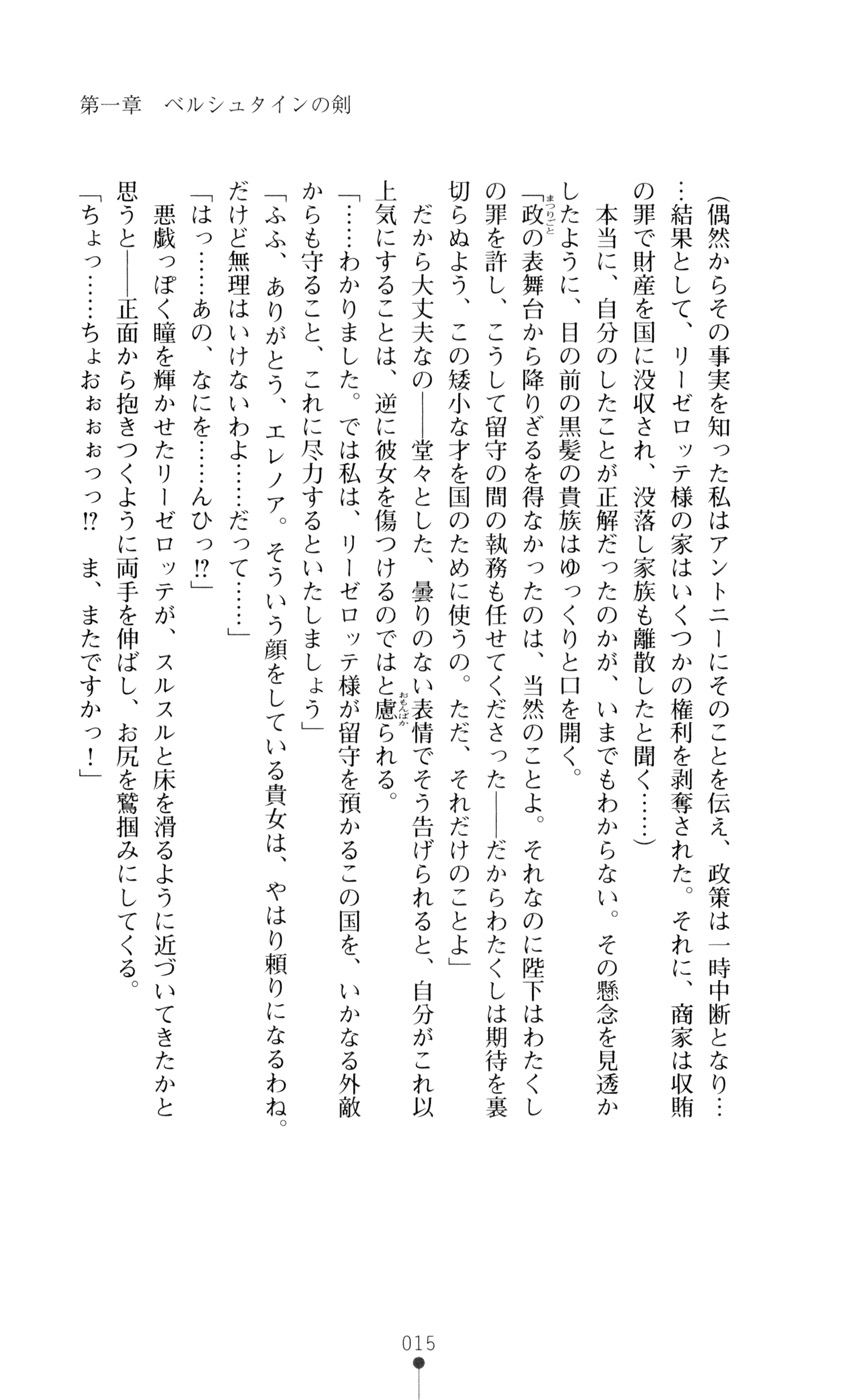 [Takaoka Chikara, Suzume Inui] Kishi Reido Eleanor - Kokujuushoufu no Etsuin - Page 15