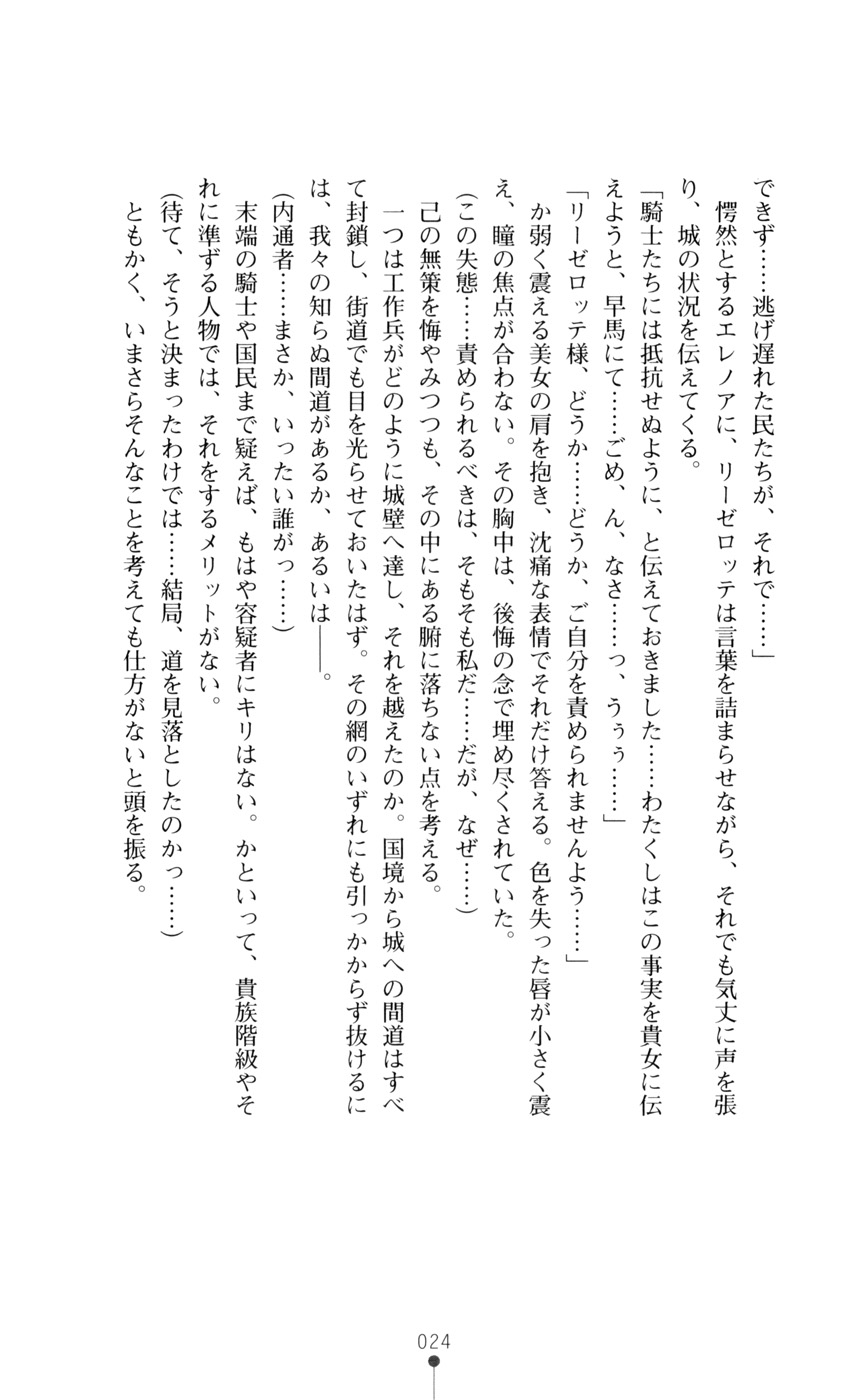 [Takaoka Chikara, Suzume Inui] Kishi Reido Eleanor - Kokujuushoufu no Etsuin - Page 24