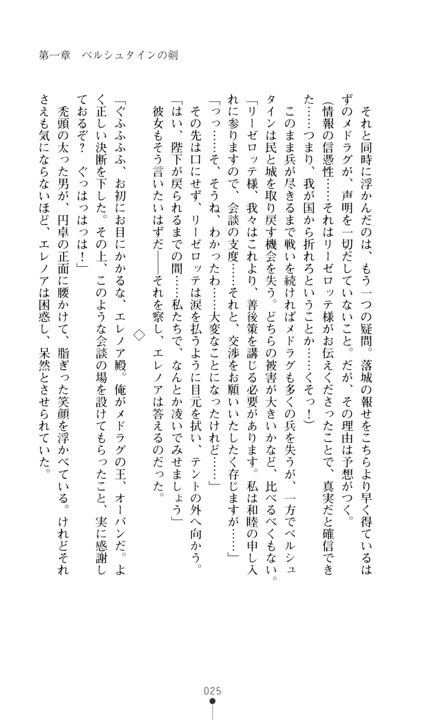 [Takaoka Chikara, Suzume Inui] Kishi Reido Eleanor - Kokujuushoufu no Etsuin - Page 25