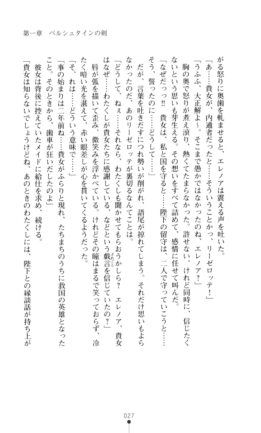 [Takaoka Chikara, Suzume Inui] Kishi Reido Eleanor - Kokujuushoufu no Etsuin - Page 27