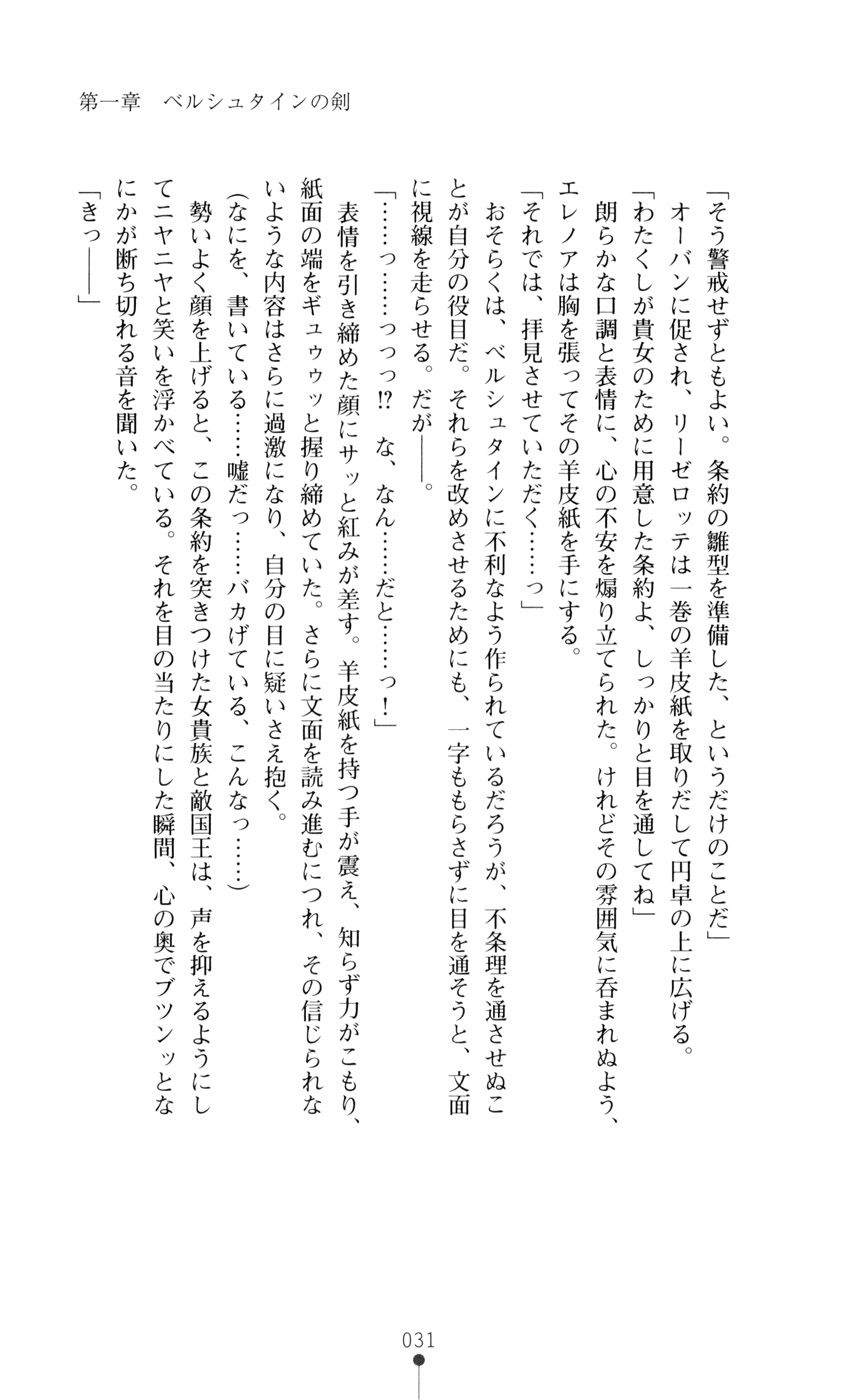 [Takaoka Chikara, Suzume Inui] Kishi Reido Eleanor - Kokujuushoufu no Etsuin - Page 31