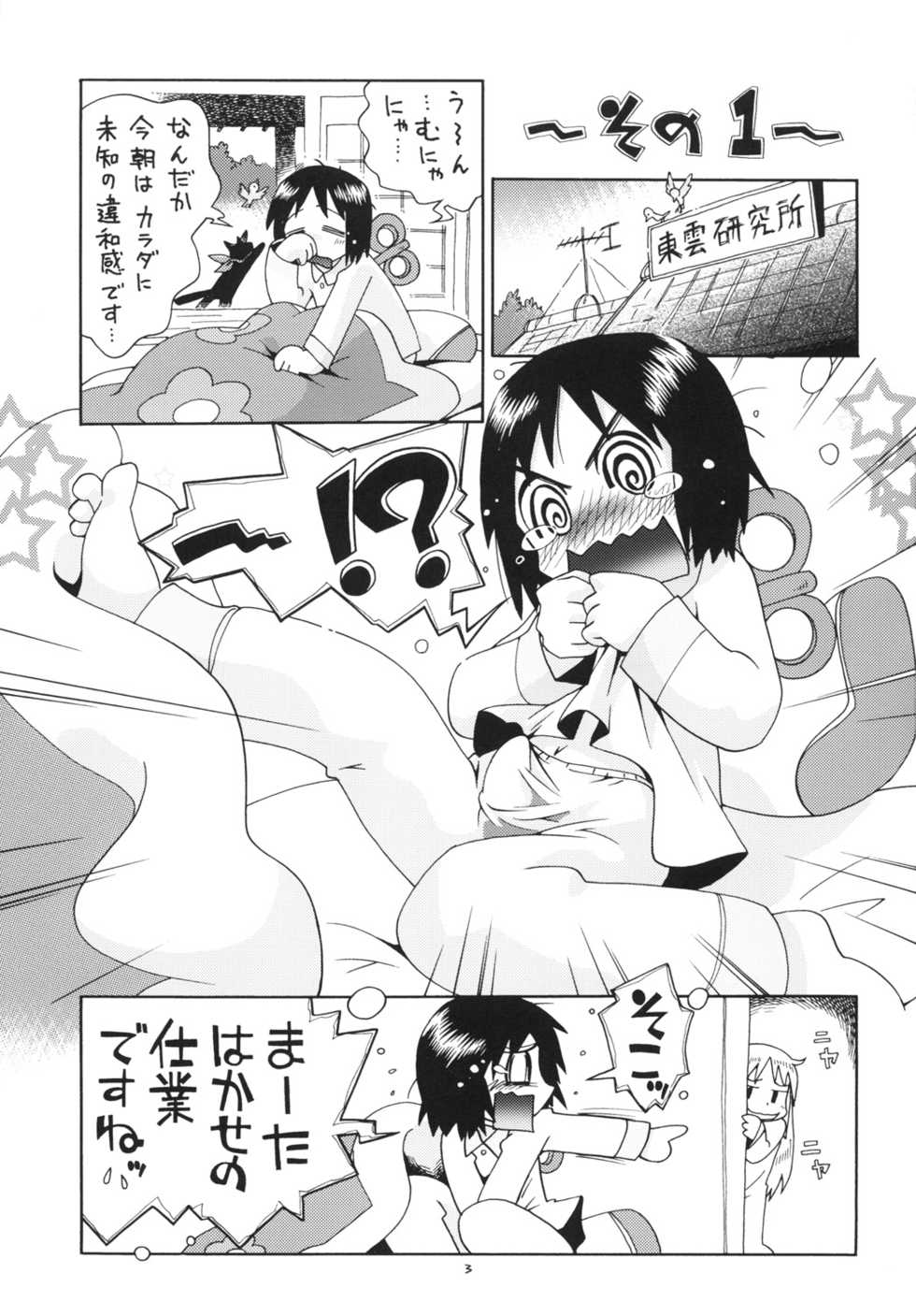 (Puniket 24) [Puchi-ya (Hoshino Fuuta)] Ero-teki (Nichijou) - Page 2