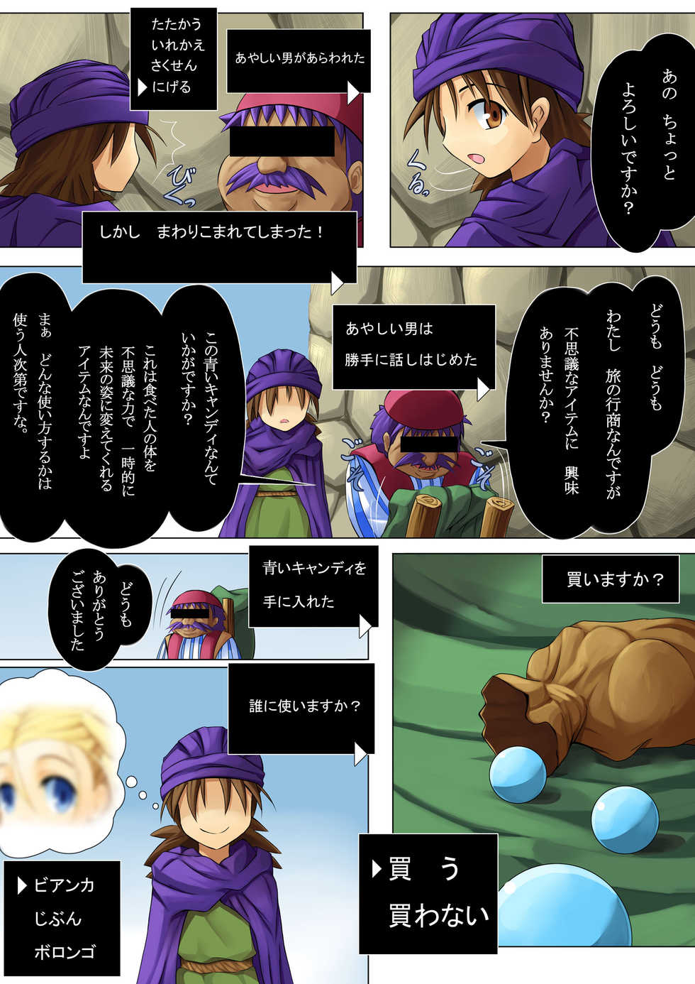 [Saru no Shima] Bianca to Issho 2 (Dragon Quest V) - Page 4