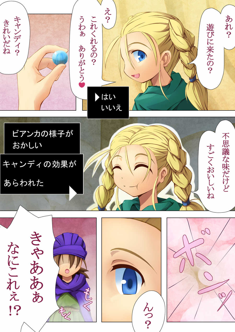 [Saru no Shima] Bianca to Issho 2 (Dragon Quest V) - Page 5