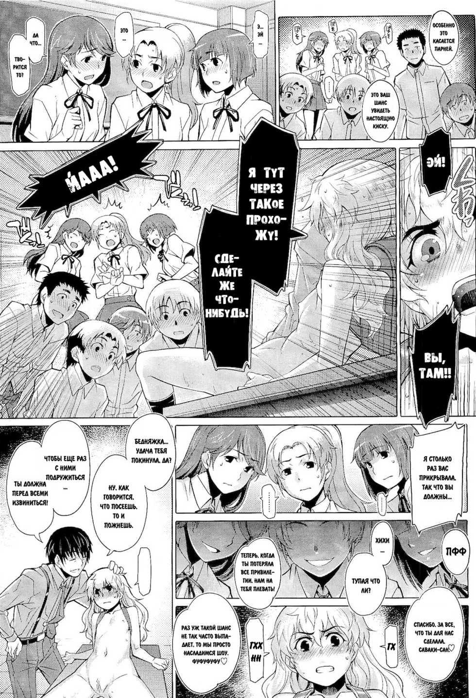 [Seki Suzume] Apology Class (COMIC Megastore 2011-02) [Russian] [DarkFloor] - Page 5