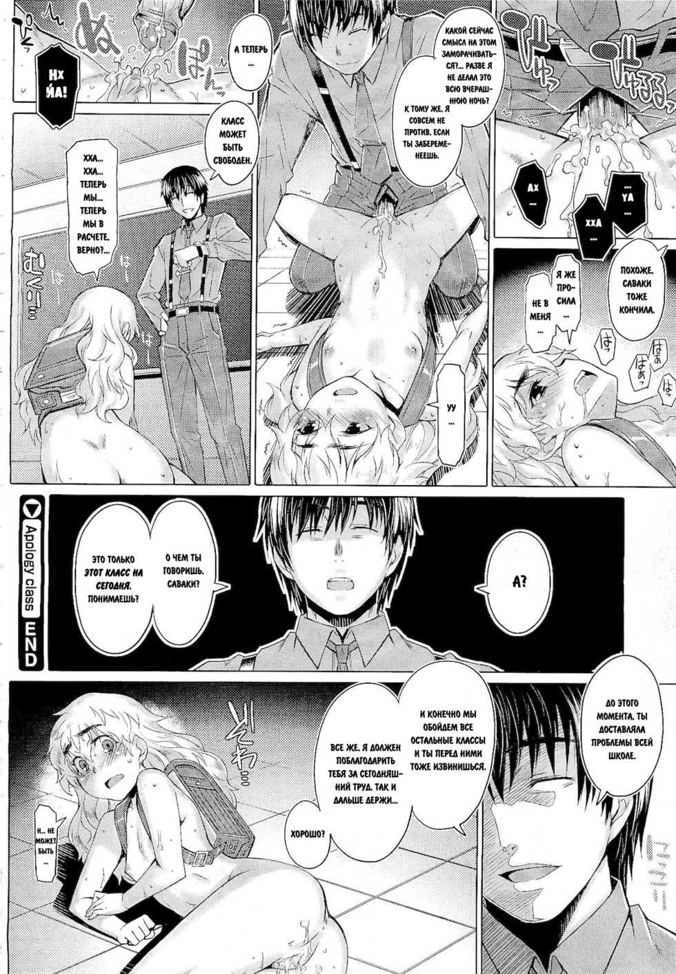 [Seki Suzume] Apology Class (COMIC Megastore 2011-02) [Russian] [DarkFloor] - Page 24