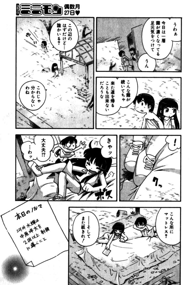 COMIC Minimon 2005-04 Vol. 18 - Page 27