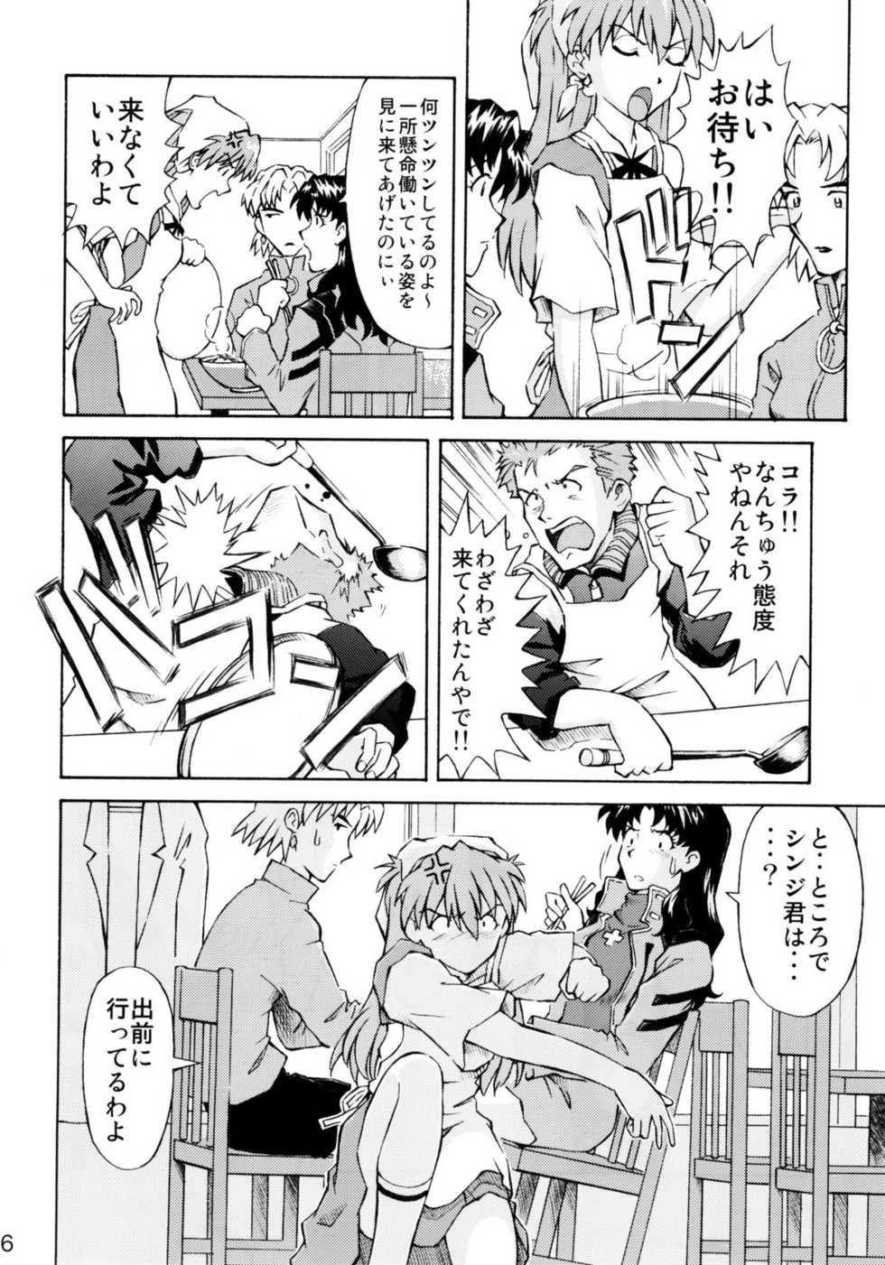 (C72) [TENGU NO TSUZURA (Kuro Tengu)] Asuka Trial 2 (Neon Genesis Evangelion) - Page 5