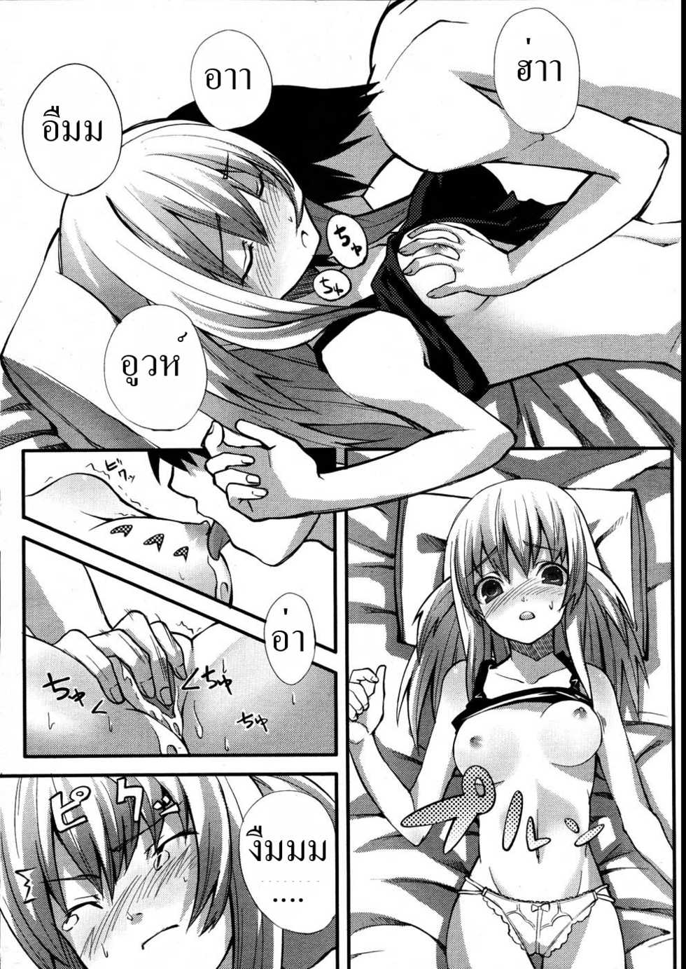 [Murata Taichi] Hatsu Hatsu | Innocent First (COMIC Megastore 2007-08) [Thai] - Page 4